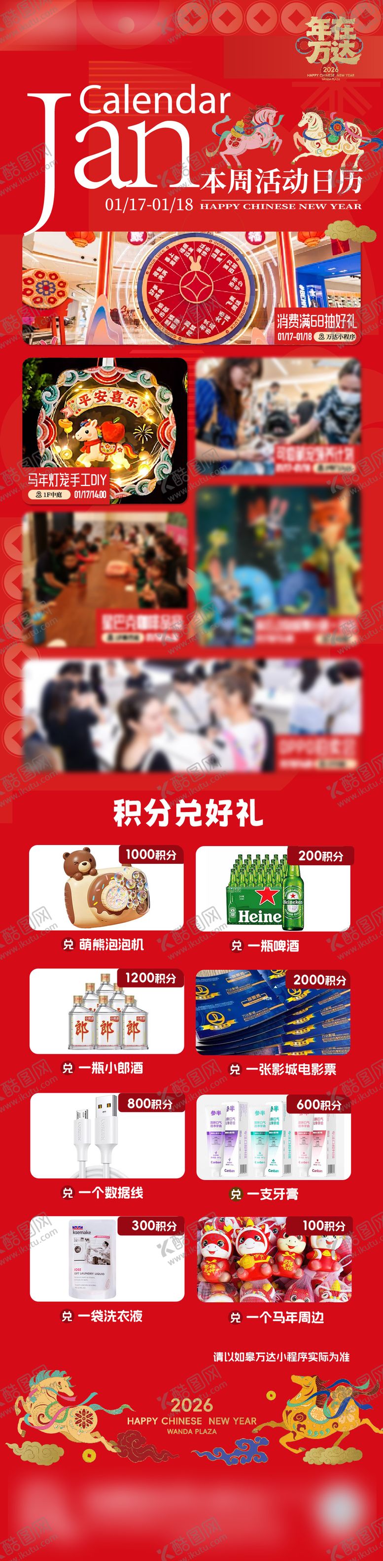 编号：19938201201431423880【酷图网】源文件下载-春节活动日历