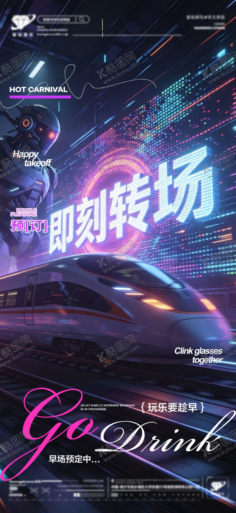 编号：54794504021729221924【酷图网】源文件下载-酒吧即刻转场海报