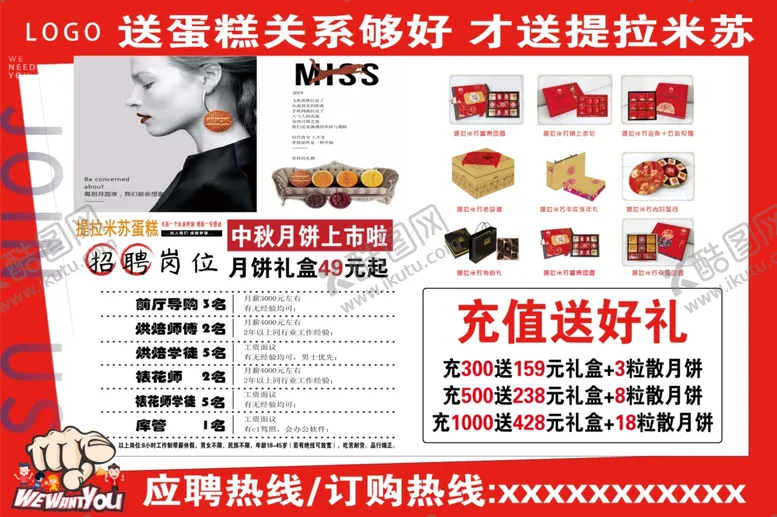 编号：90007705061641246551【酷图网】源文件下载-招聘海报