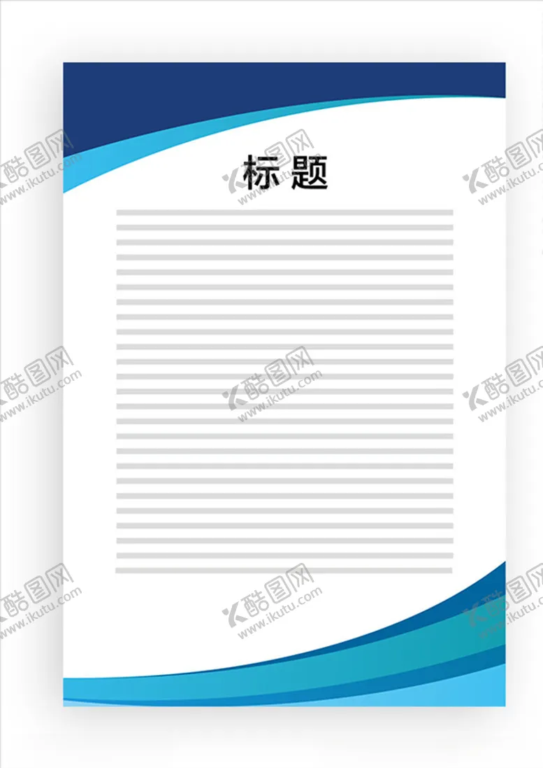 编号：60538810230823333854【酷图网】源文件下载-展板模板