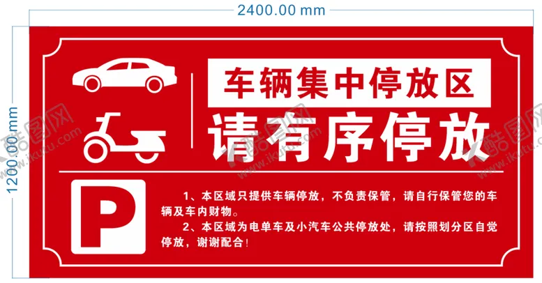 编号：48761111210405131674【酷图网】源文件下载-车辆停放