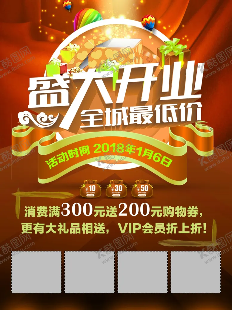 编号：46799307012103473394【酷图网】源文件下载-盛大开业单页