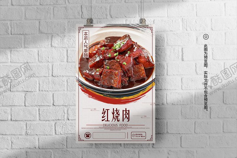 编号：27594309141737344752【酷图网】源文件下载-红烧肉