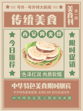 肉夹馍