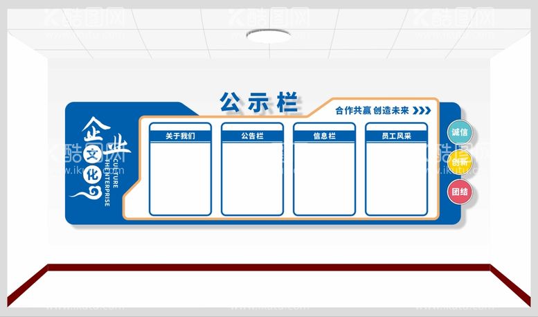 编号：76580711160624316352【酷图网】源文件下载-文化墙公示栏