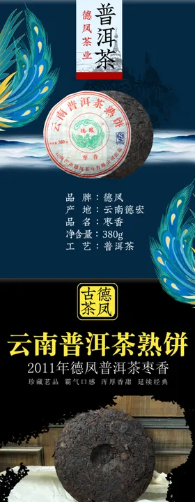 普洱茶详情页