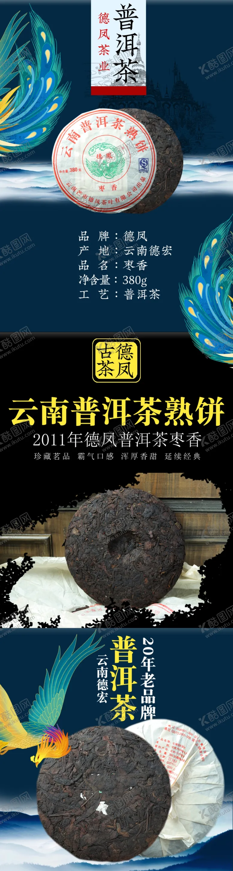 编号：37869705011206526981【酷图网】源文件下载-普洱茶详情页
