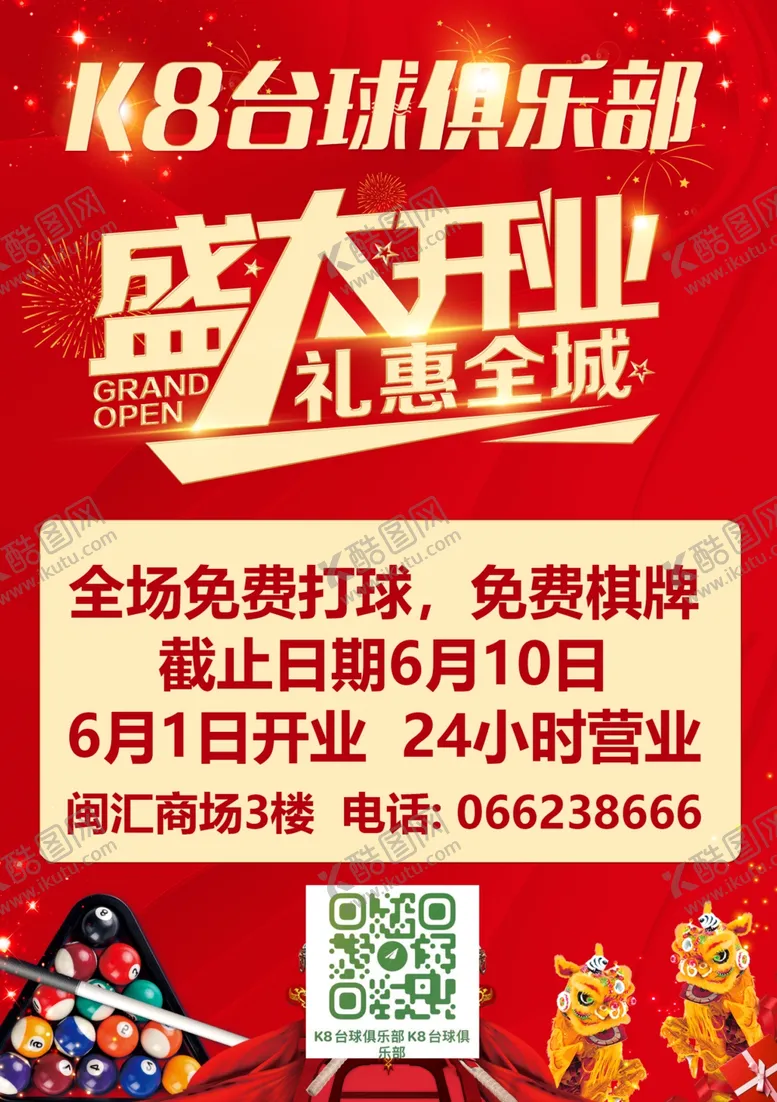 编号：53207102061143511747【酷图网】源文件下载-台球开业图片