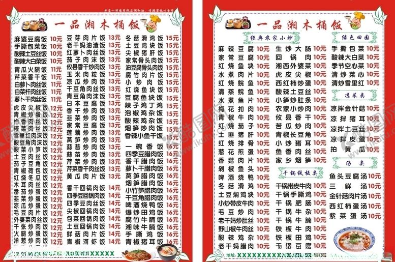 编号：89512409250641405261【酷图网】源文件下载-木桶饭菜单