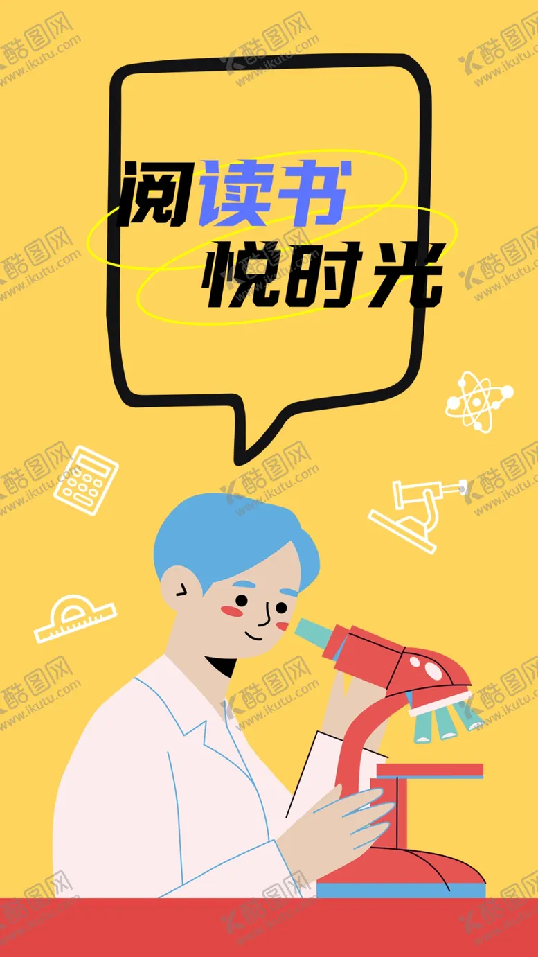 编号：93802601171505193568【酷图网】源文件下载-读书海报