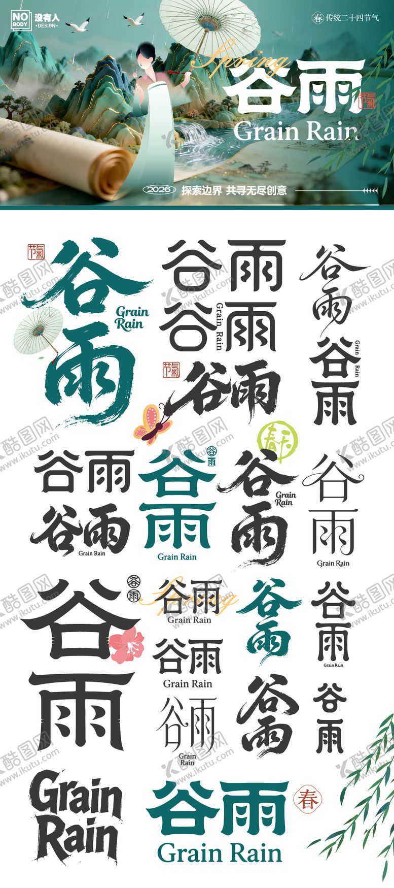 编号：14902804050212127421【酷图网】源文件下载-谷雨节气标题icon