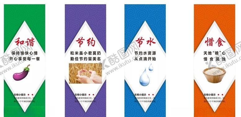 编号：96922310281136559102【酷图网】源文件下载-餐桌小文明