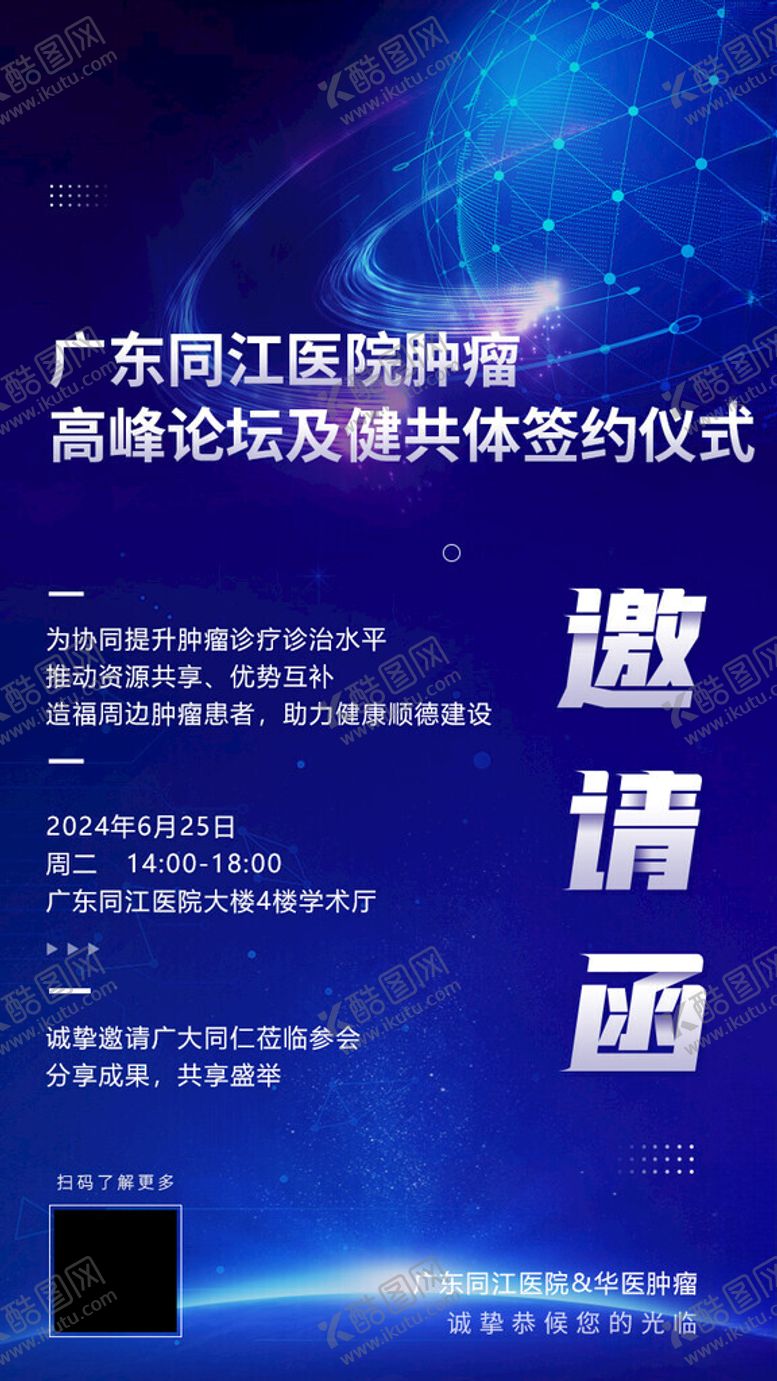 编号：75486002101643474890【酷图网】源文件下载-科技邀请函