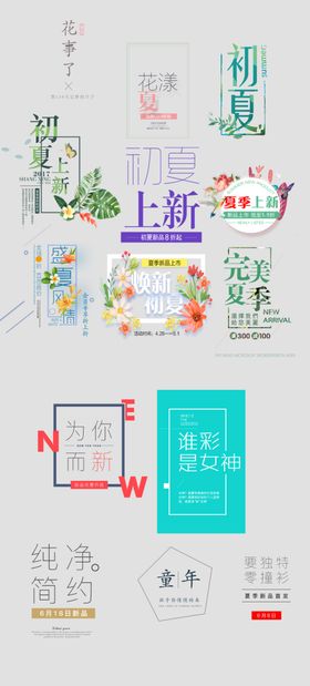 淘宝字体素材
