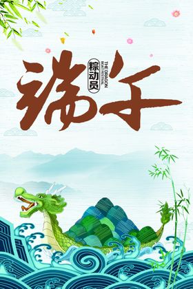 龙舟粽动员端午运营主题设计