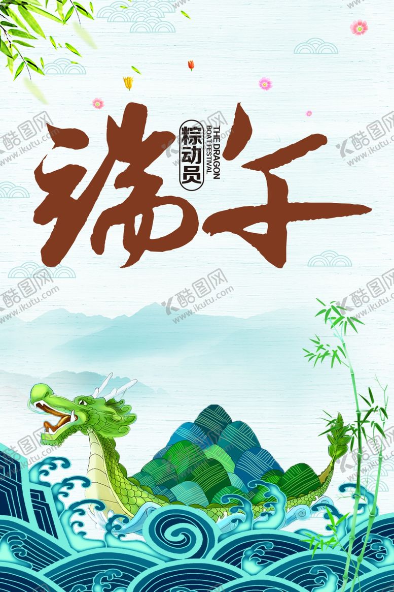 编号：92805210042351599172【酷图网】源文件下载-端午粽动员