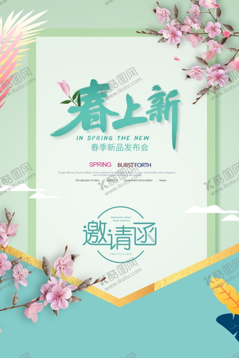 编号：60555807031815595116【酷图网】源文件下载-新品上市