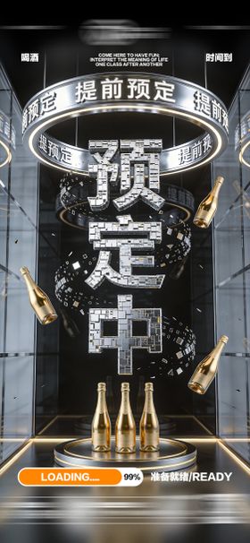 酒吧日常玩乐早场预定邀约饮酒海报