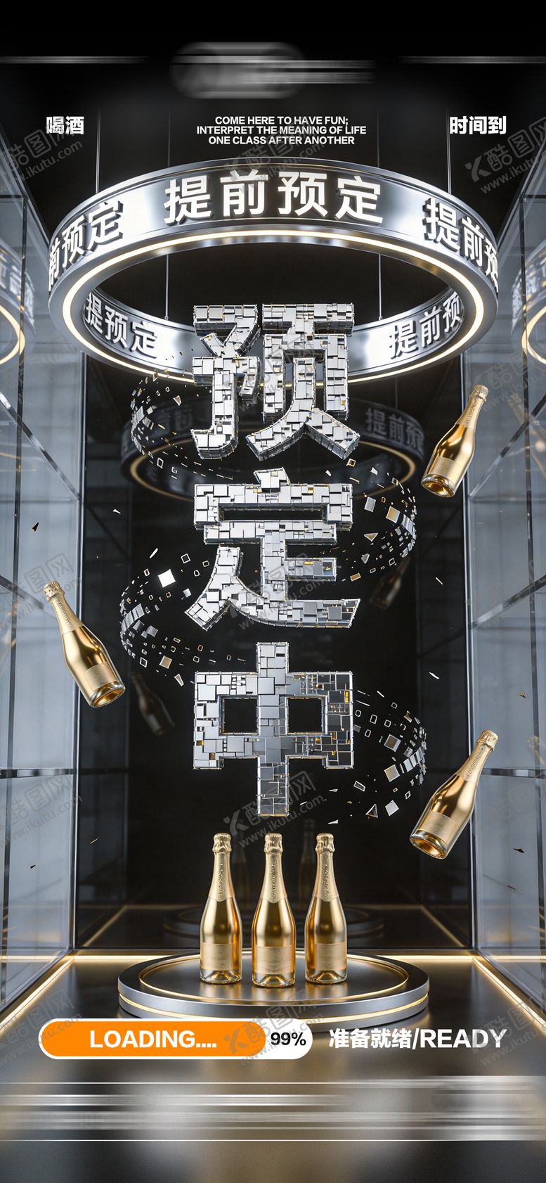 编号：59872202092001227310【酷图网】源文件下载-酒吧日常玩乐早场预定邀约饮酒海报