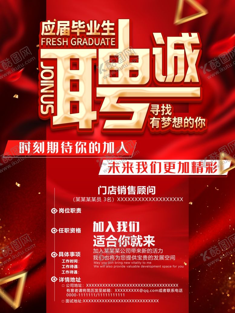 编号：48284504060632227767【酷图网】源文件下载-招聘