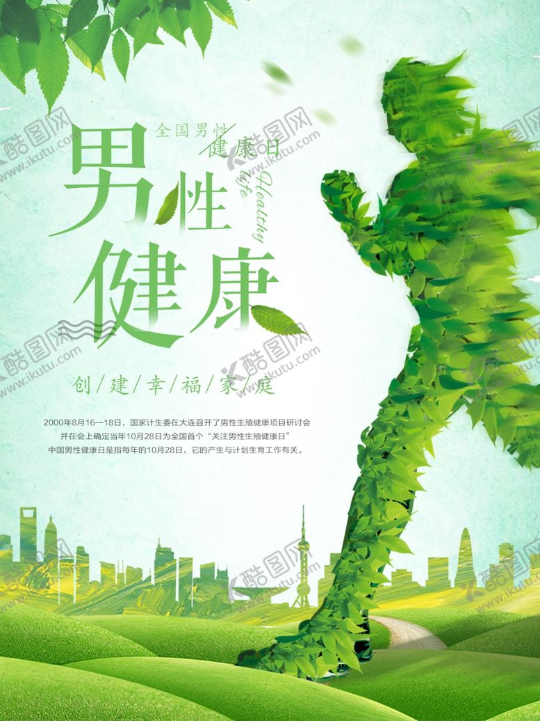 编号：43547311022023596985【酷图网】源文件下载-男科