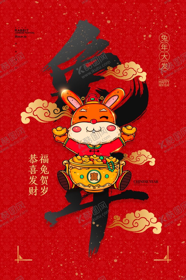 编号：40167512150430393114【酷图网】源文件下载-新年海报