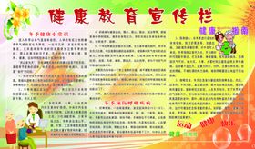 健康教育宣传栏