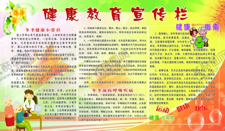 编号：21478107020734256030【酷图网】源文件下载-健康教育宣传栏
