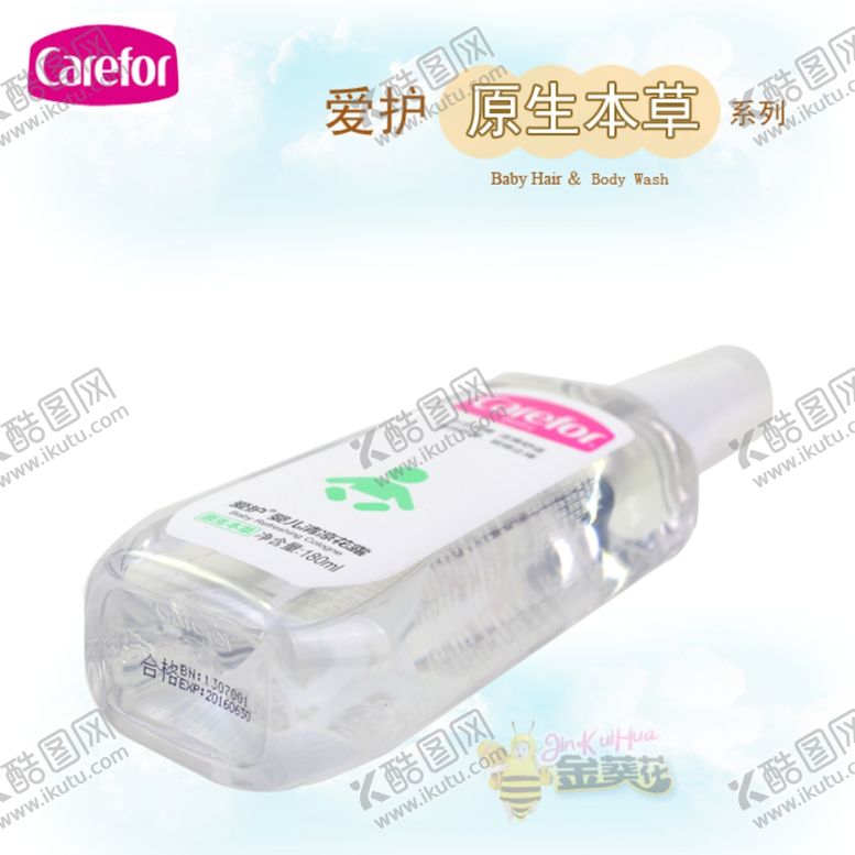 编号：58545907121425522656【酷图网】源文件下载-婴儿驱蚊水