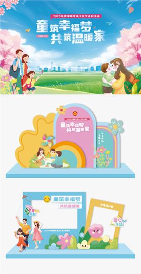 童筑幸福梦背景打卡活动堆头美陈