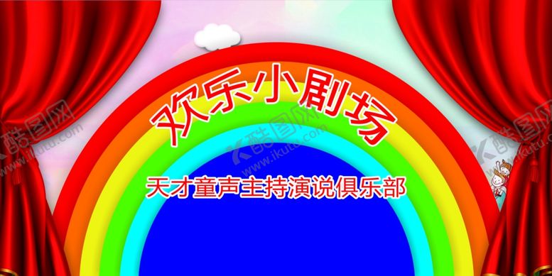编号：75284805161808487994【酷图网】源文件下载-语言表演幕布