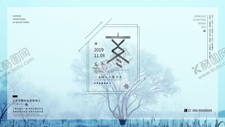编号：38770612041625162008【酷图网】源文件下载-立冬