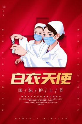 白衣天使