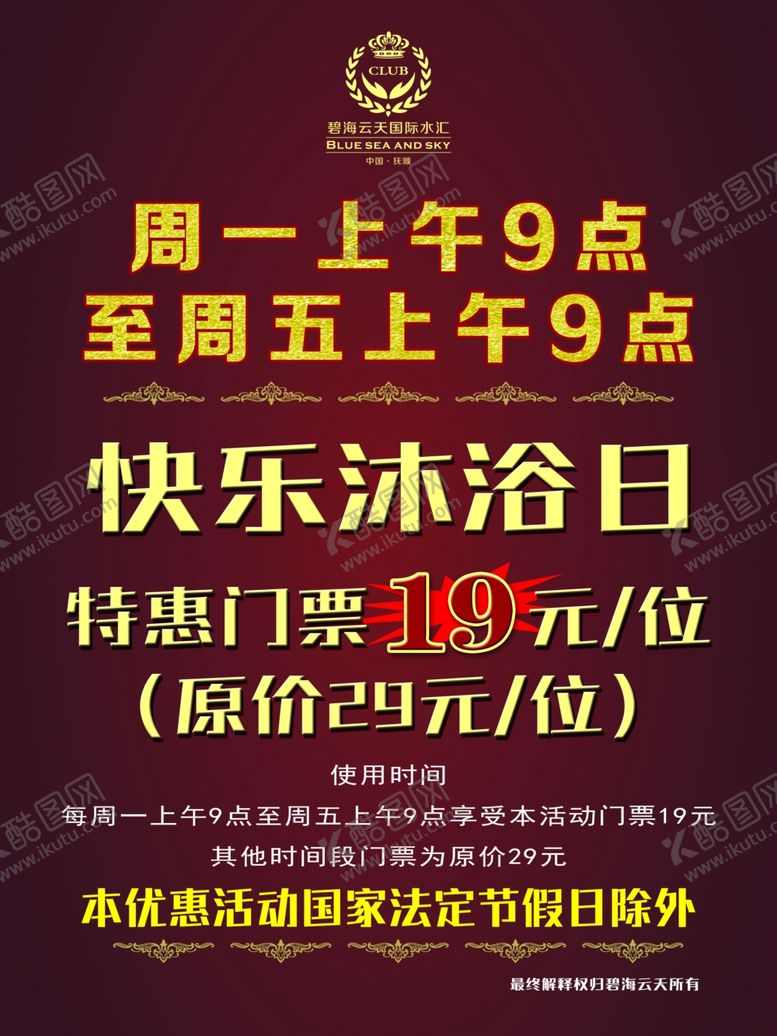 编号：59624006290753537902【酷图网】源文件下载-快乐沐浴日