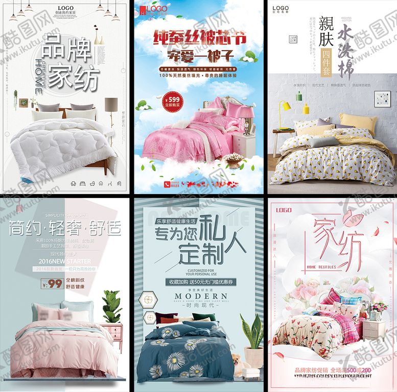 编号：97784312040134154990【酷图网】源文件下载-床垫海报