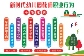 教师职业行为规范
