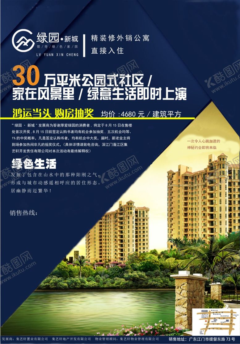 编号：67594609232356381419【酷图网】源文件下载-房地产海报