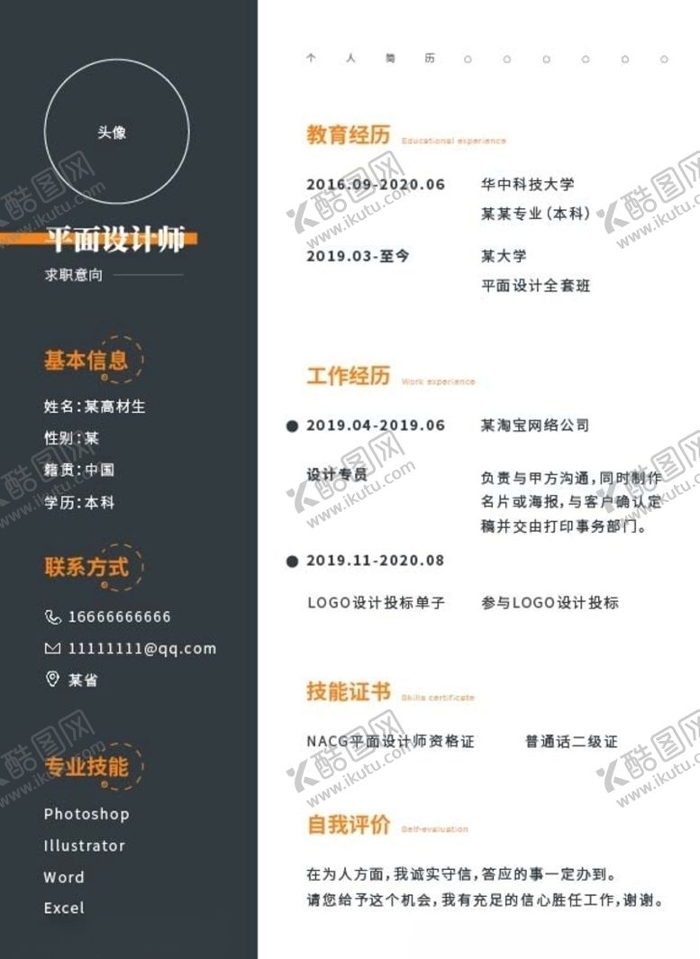 编号：33911006251659029479【酷图网】源文件下载-高端个人简历