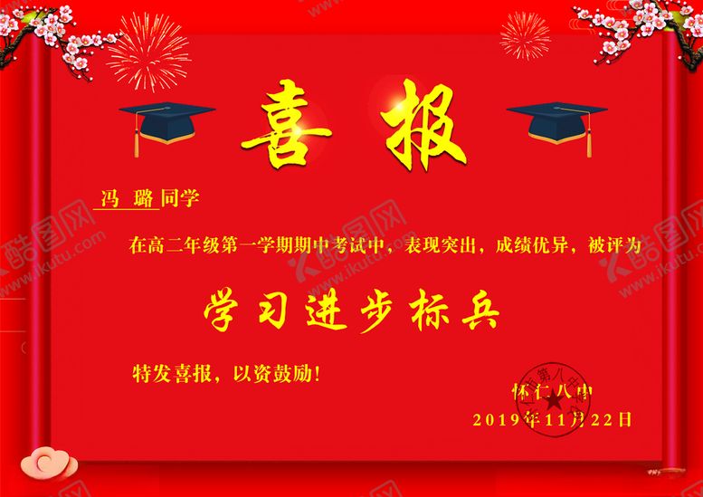 编号：47738910040837159676【酷图网】源文件下载-金榜题名