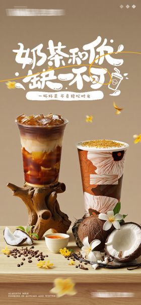 奶茶海报