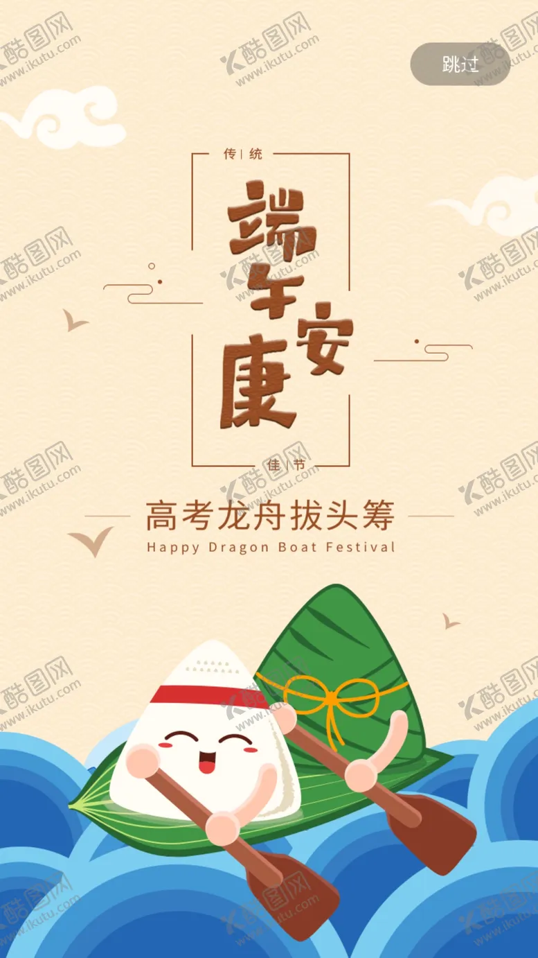 编号：12757601132323083995【酷图网】源文件下载-端午