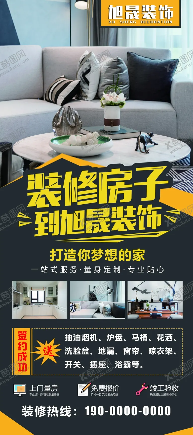 编号：46573801280543102263【酷图网】源文件下载-装修展架