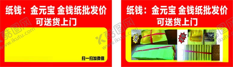 编号：90486901251400113039【酷图网】源文件下载-金钱纸批发价