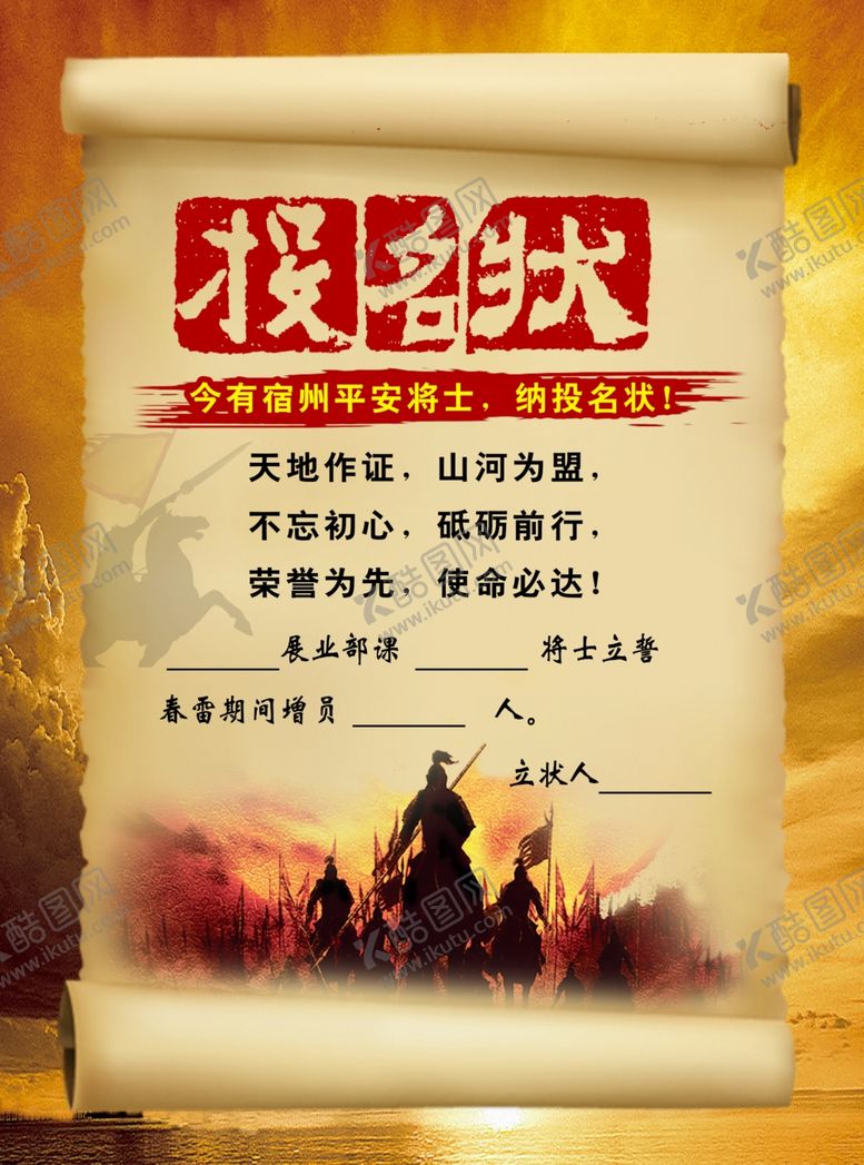 编号：71127106260215585009【酷图网】源文件下载-投名状
