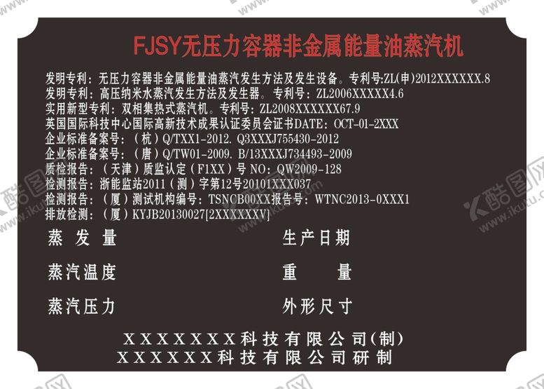 编号：39550409241712387925【酷图网】源文件下载-合格证UV铝牌