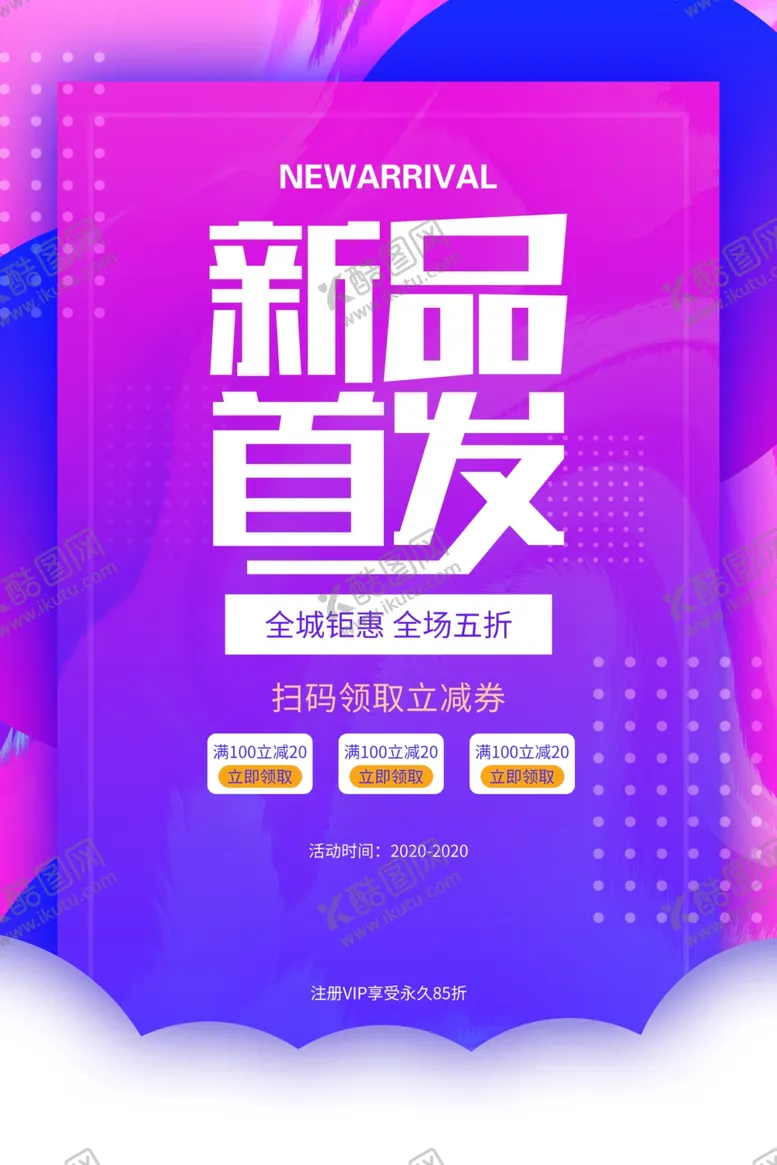 编号：23470206270423143470【酷图网】源文件下载-新品发布会