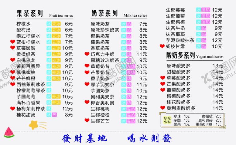编号：66655902171429104912【酷图网】源文件下载-冷饮价格表