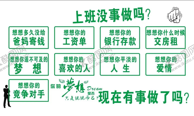 编号：42549401312317449172【酷图网】源文件下载-励志墙贴