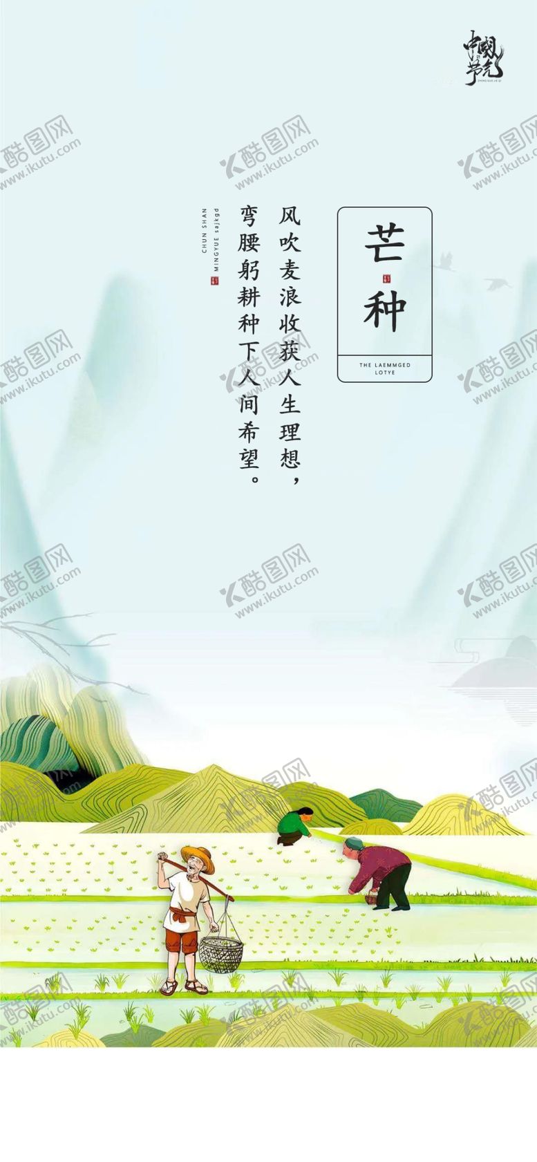 编号：06357210020940032159【酷图网】源文件下载-芒种促销