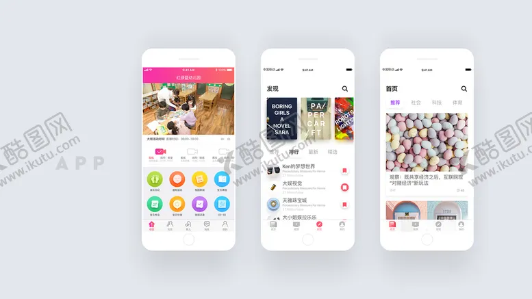 编号：74205210182137105865【酷图网】源文件下载-app展示样机